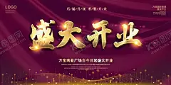 盛大开业 【酷图网】盛大开业,促销,盛大开业海报,盛大开业广告,盛大开业背景,盛大开业展架,盛大开业宣传,盛大开业素材,盛大开业活动,盛大开业促销,盛大开业单页,盛大开业dm,盛大开业淘宝,盛大开业传单,盛大开业吊旗,盛大开业设计,盛大开业彩页,盛大开业折页,开业,开业海报,盛大开业模板