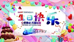 生日快乐 【酷图网】生日快乐,生日快乐贺卡,生日晚会,生日舞会,生日快乐背景,生日蛋糕,生日贺卡,生日背景,生日快乐海报,生日快乐晚会,生日设计,生日海报,生日卡片,生日礼物,生日展板,生日聚会,生日聚惠,生日会,生日派对,生日会背景,生日图片,生日宴会,生日酒会,生日模版,生日素材,满月,百日,生日我最大