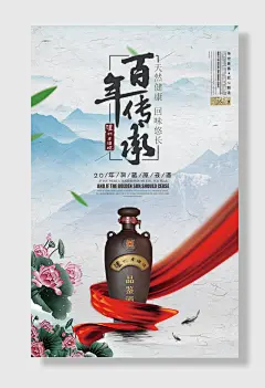 老酒白酒酒文化海报