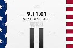 永远记住9 11。缅怀9月11日，爱国者日