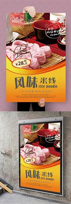 米线美食促销海报下载 米线海报 米线文化挂画 米线宣传海报设计 米线海报灯箱 米线美食 米线店海报灯箱 米线店文化墙 米线店餐饮文化 米线展架易拉宝 米线挂图挂画 米线广告 米线展板 高档餐饮海报 米线菜单菜谱