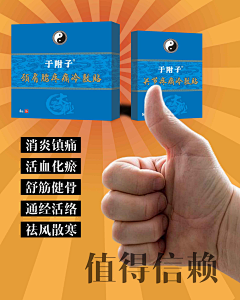 夺剑杀猪采集到膏药