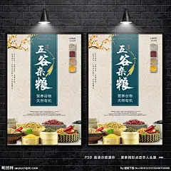 五谷杂粮展架 五谷杂粮海报 五谷杂粮 五谷杂粮展板 五谷 杂粮 五谷杂粮宣传 五谷杂粮广告 五谷杂粮开业 五谷杂粮挂图 五谷杂粮店 五谷杂粮图片 舌尖海报 五谷杂粮传单 食疗养生 饮食养生 谷物 膳食养生 五谷杂粮促销 中医养生 五谷杂粮打折 中医养身 粮食 食为天 民以食为天 粮油海报 杂粮海报