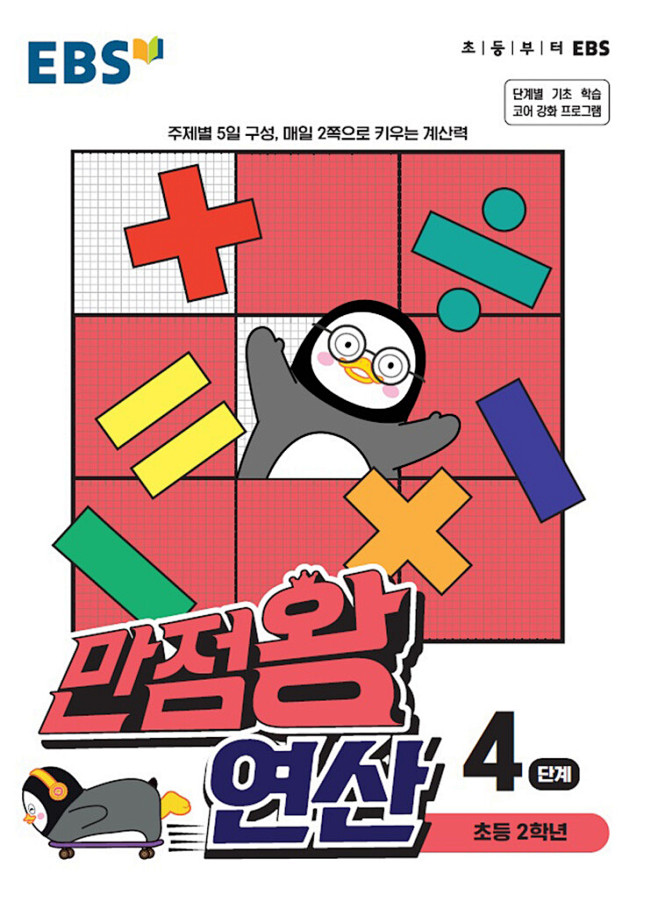 알라딘: 미리보기 - EBS 만점왕 ...