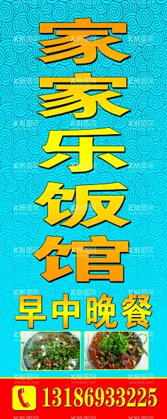 饭店灯箱 饭馆  - 源文件下载【酷图网】饭店灯箱,饭馆,咋中晚餐,餐馆,店招,