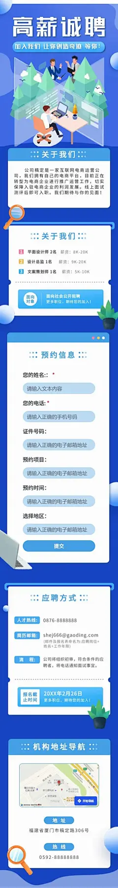 H5表单长页企业招聘春招高薪诚聘