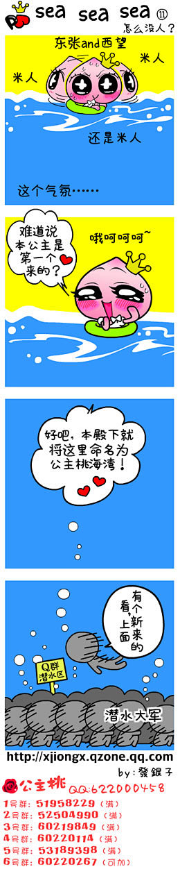 公主桃漫画-sea <wbr>sea <...