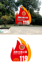 红色大气党建消防主题公园