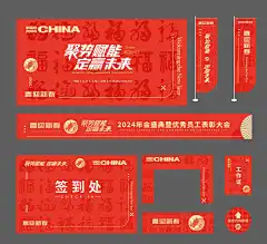 地产龙年春节年会物料AI源文件