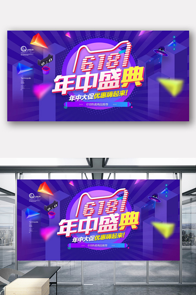 年中盛典618宣传广告模板设计