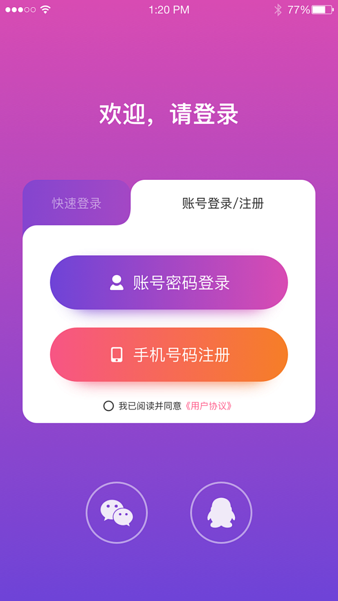 登录页面，一键登录，社交APP登录（阳宾...