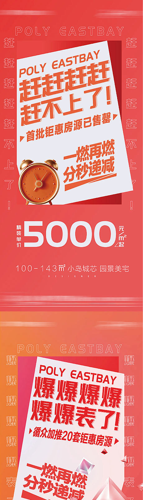 地产促销红稿促销系列海报-源文件