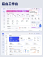 后台工作台UI设计_1_进击的设计师_来自小红书网页版