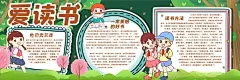爱读书黑板报  - 源文件下载【酷图网】读书漫画,读书插画,善读书,乐读书,多读好书,一起读书,读书梦,读书展板,读书月,读书海报,读书,我爱读书,多读书,读书日,多读书乐读书