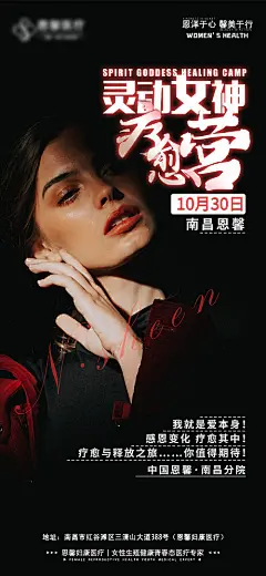 女神疗愈沙龙海报-源文件