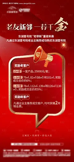 源文件下载【地产老带新政策海报】编号：26810030704111751