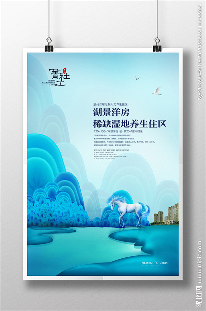 房地产海报