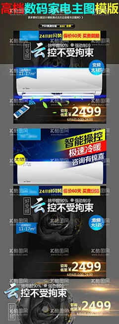 大家电海报主图  - 源文件下载【酷图网】大家电海报,空调海报,红色空调海报,红色海报,家电海报,电器海报,家用电器,空调,空调首页海报,空调首页轮播,空调Banner,组合空调海报,组合空调,空调电器海报,空调活动海报,空调轮播海报,空调促销海报,家用空调海报,立柱空调,挂式空调,壁挂空调,立式空调,壁挂空调海报,立式空调海报,