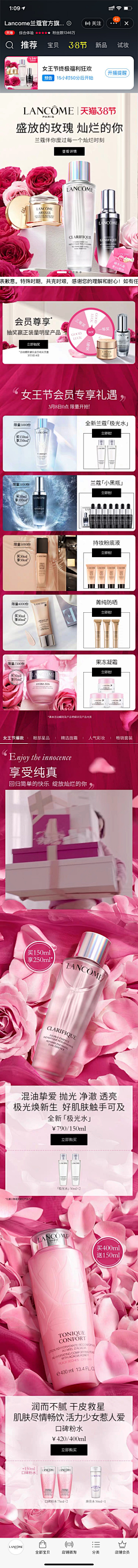 绵绵如旧采集到Lancome兰蔻