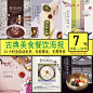 中国古典美食餐饮中式传统文化甜品复古饮食海报PSD模板设计素材-淘宝网