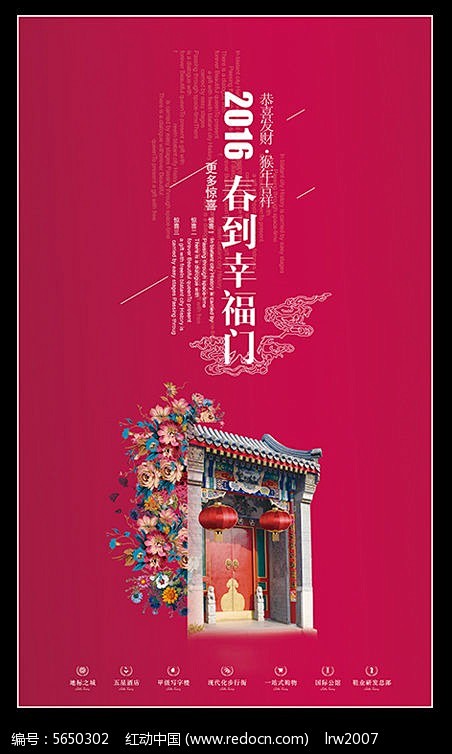 2016简约创意中国风新年春节海报展板设...