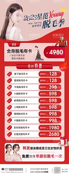 医美脱毛季海报  - 源文件下载【酷图网】海报,医美,脱毛,年卡,春季,模特,创意,