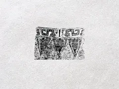 西周或春秋战国的鸟、蝉、蚕、蛇、蛙、鱼纹 - 小红书