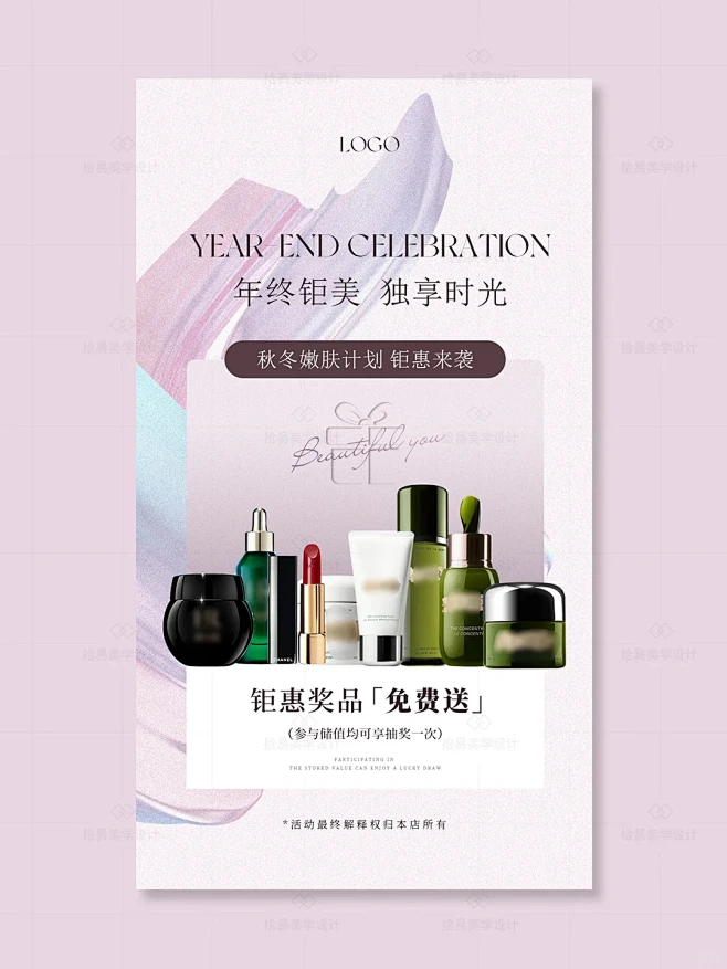 美业年终海报｜美业海报设计｜轻奢高级海报