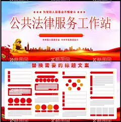 法律宣传展板  - 源文件下载【酷图网】法律讲座,法律讲课,法律,法律讲堂展板,法律讲堂海报,卡通,法律课堂,法律讲堂背景,传统美德,法制讲堂,法治讲堂,法律宣传展板,法律宣传,法律大讲堂,学校法律讲堂,讲法律,讲文明树新风,校园讲座,座谈会