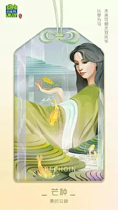 百雀羚全年节气海报，玩出海报新高度_女神 : 立春，春季的开始，万物复苏，生机盎然，故为生命女神； 清明，犹如一股清爽明净之风，万物吐故纳新，故为青风女神； 24个节气，对应着24个不一样的节气女神，同时百雀羚还赋予每个节气女神拥有…