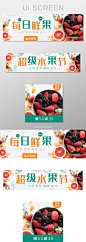 鲜水果干果零食外卖平台移动端长尾海报店招