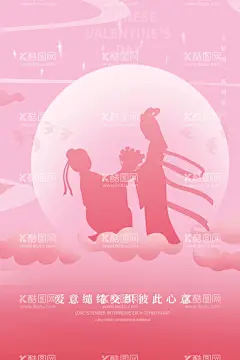七夕海报  - 源文件下载【酷图网】七夕,七夕海报,七夕节,七夕情人节,七夕素材,七夕展架,七夕易拉宝,七夕活动,七夕购物,七夕背景,网店七夕,七夕广告,七夕传单,七夕大减价,七夕促销,七夕特卖惠,七夕钜惠,特价,折扣,大减价,情人节,浪漫,约会,花店,SPA,女性,整,