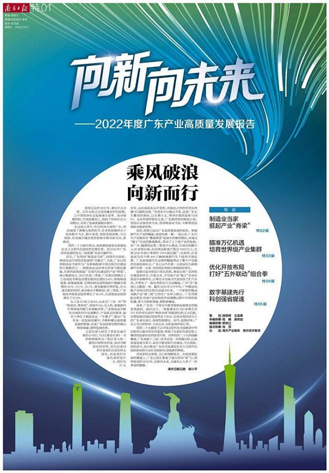 第AT01版：产业特刊《向新向未来》_2...