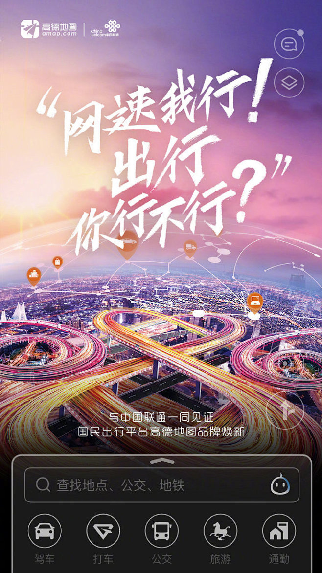 出行，我行！ @奥迪中国 @中国联通  ...