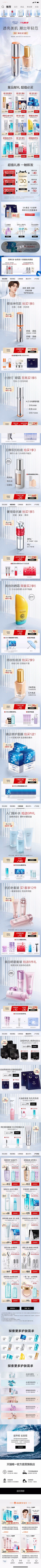 可乐小拿铁采集到美妆类页面丨mb