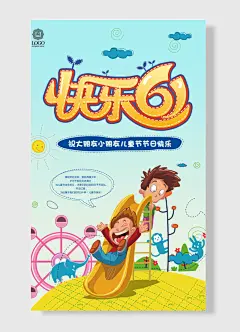 摩天轮孩子滑梯蓝色儿童节快乐中国传统文化宣传海报-图巨人