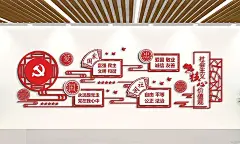 社会主义核心价值观党建主题文化墙党建