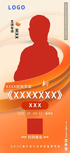 财商课程专家海报