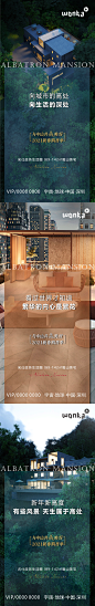 山景豪宅调性系列海报-志设网-zs9.com
