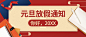 元旦放假通知公众号首图