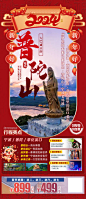普陀山祈福海报-源文件