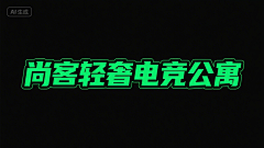懒人效应采集到高原