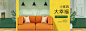 家装节家具促销海报banner