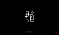 2017-银设-2.jpg