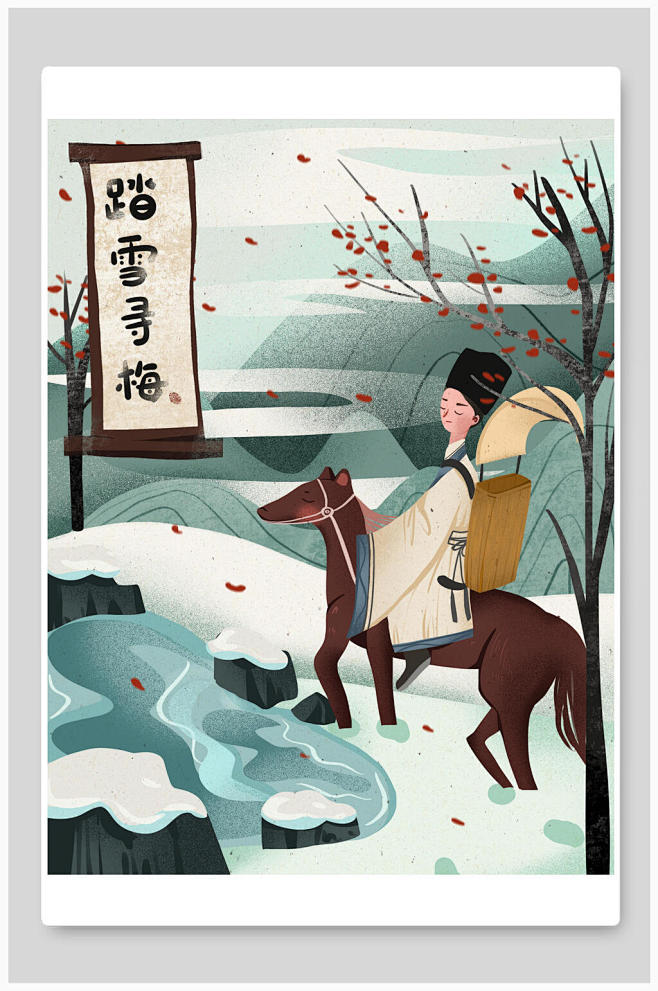 踏雪寻梅成语故事插画