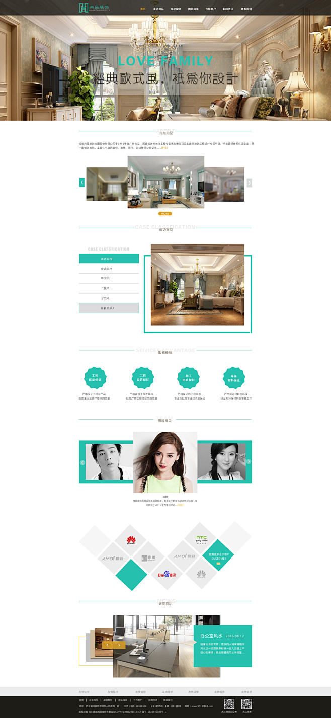 装饰类网站首页#web#