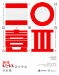 杭州电子科技大学毕业设计展海报设计-吴剑design_吴剑design艺术展、音乐节、画展、海报