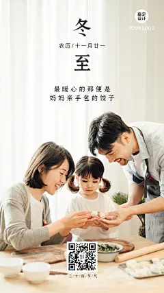 冬至全家包饺子实景海报温馨团圆