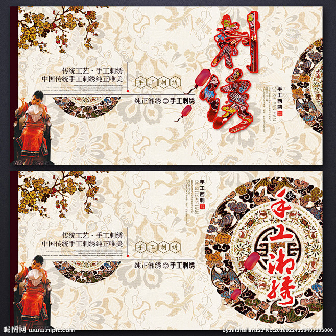 刺绣 刺绣中国风 纹绣 丝绣 十字绣 十...