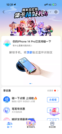 邱咸鱼采集到传播-支付宝系列-玩法H5